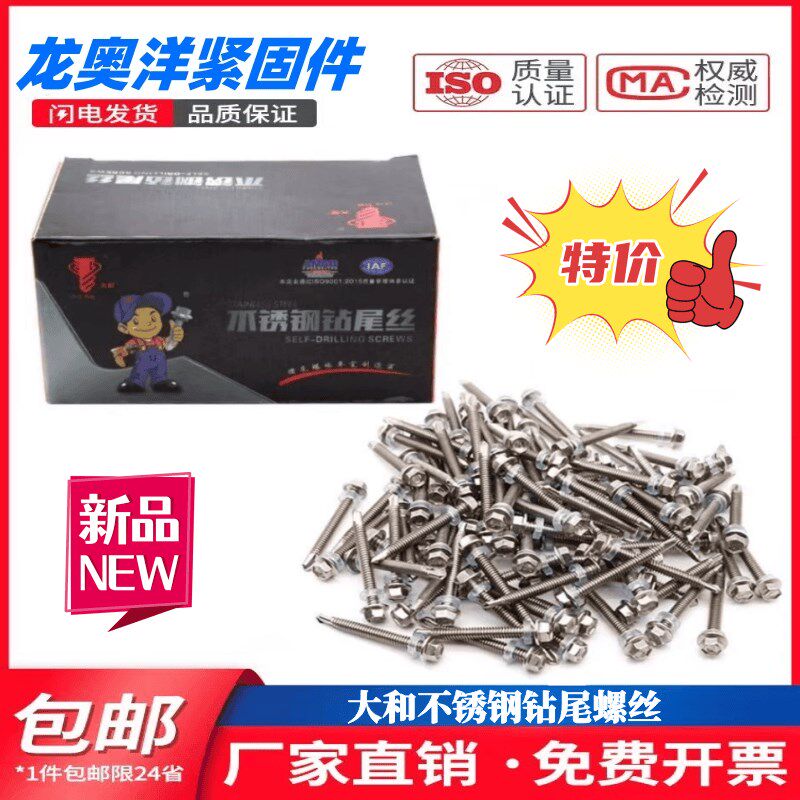大和牌410/不锈钢六角钻尾螺丝防锈自攻自钻彩钢瓦燕尾丝螺钉国标