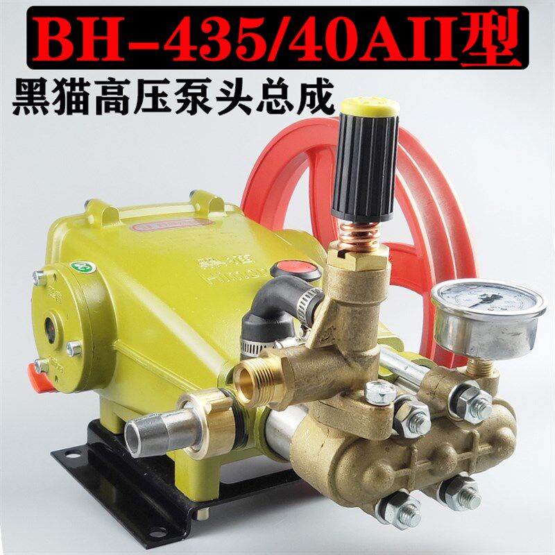 苏州黑猫BH435/40AII型4040C型高压清洗机活塞泵头总成刷车泵机头