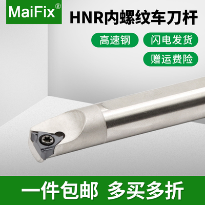 数控高速钢抗震内螺纹车刀杆HNR0010K11/0008K08/0012M11内牙刀杆