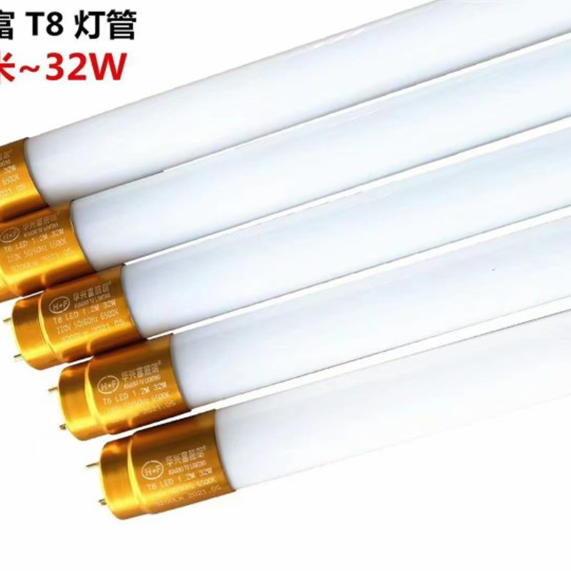 华兴富t8led玻璃管灯管0.6M16w0.9 24瓦1.2米32瓦节能长条日光灯