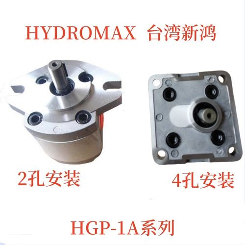 HGP-1A-F1R/5R/2R/3R/4R/6R/8R 高压齿轮油泵台湾新鸿 HYDROMAX