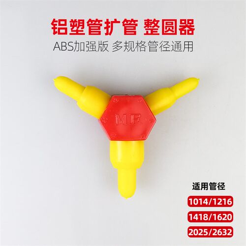 铝塑管整圆器扩口器塑料管扩管器太阳能管铝塑管弯管器扩孔整园器