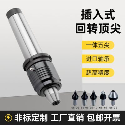 插入式回转顶尖数控车床替换活动顶针台湾顺成SC61/65高精度