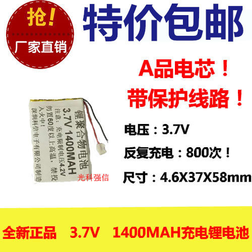 全新足容 3.7V聚合物锂电463758 1400MAH MP4 对讲机/设备/微型,玩具/童车/益智/积木/模型,毛绒/玩偶/公仔/布艺类玩具,淘宝优惠券,粉丝福利购,淘宝优惠卷