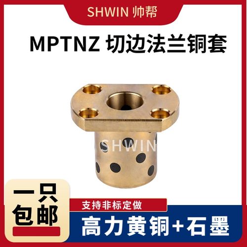无油轴承石墨铜套双切法兰一体H型铜衬套MPTNZ 25 30 35 40 50