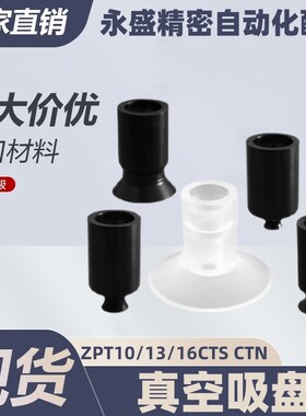 SMC型真空吸盘薄型带肋 ZPT10 13 16CTS-B5 ZPT10 13 16CTN-B5