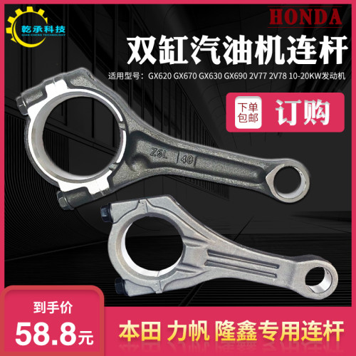 双缸汽油发电机组SHT11500 EM10000 ET12000 GX620GX630GX690连杆