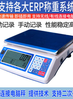 E店宝万里牛管易ERP快递电商称重电子秤RS232串口连接电脑usb蓝牙