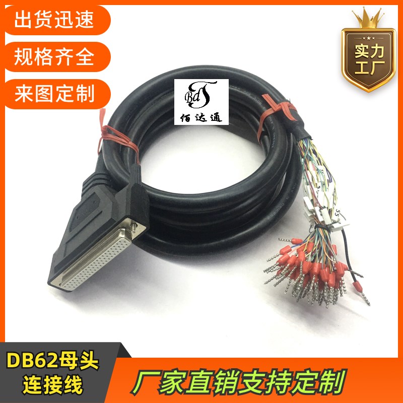 纯铜DB62线转端子带编号数据线订制DB62母连接线信号线IO62延长线