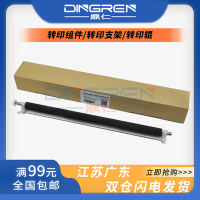 适用 柯尼卡美能达 BH 287 227 367 7522 7528 7536 转印组件 震