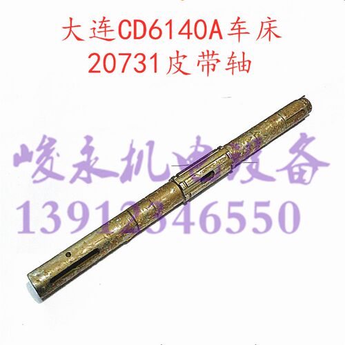 大连车床配件CD6140A CD6150A CD6250A 皮带轮轴 I轴 20731花键轴