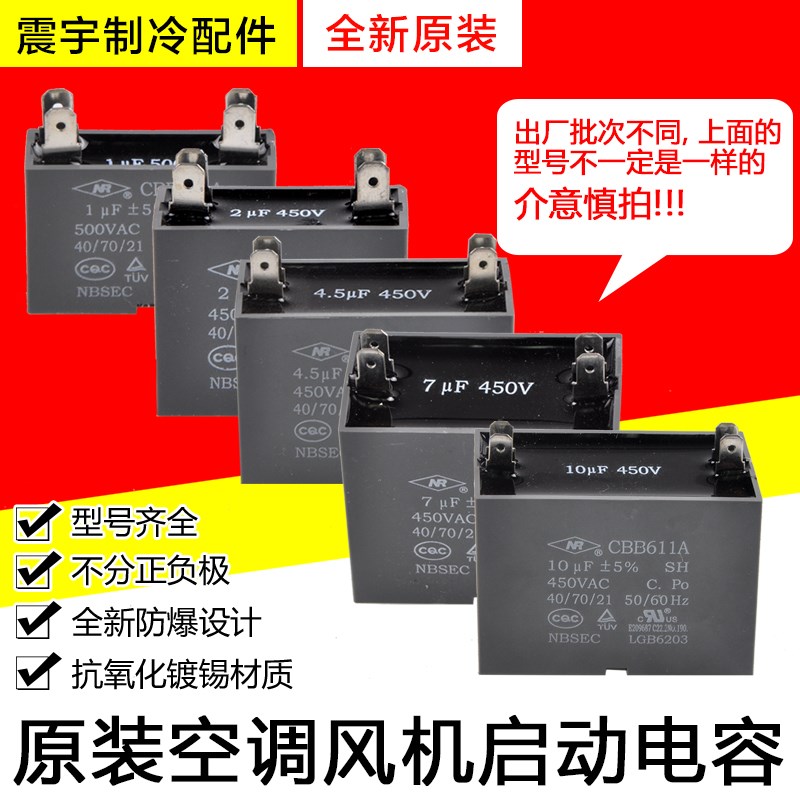 适用格力空调室外机风机启动电容 1 2 2.5  3.5 4 4.5 5 7 8 10UF
