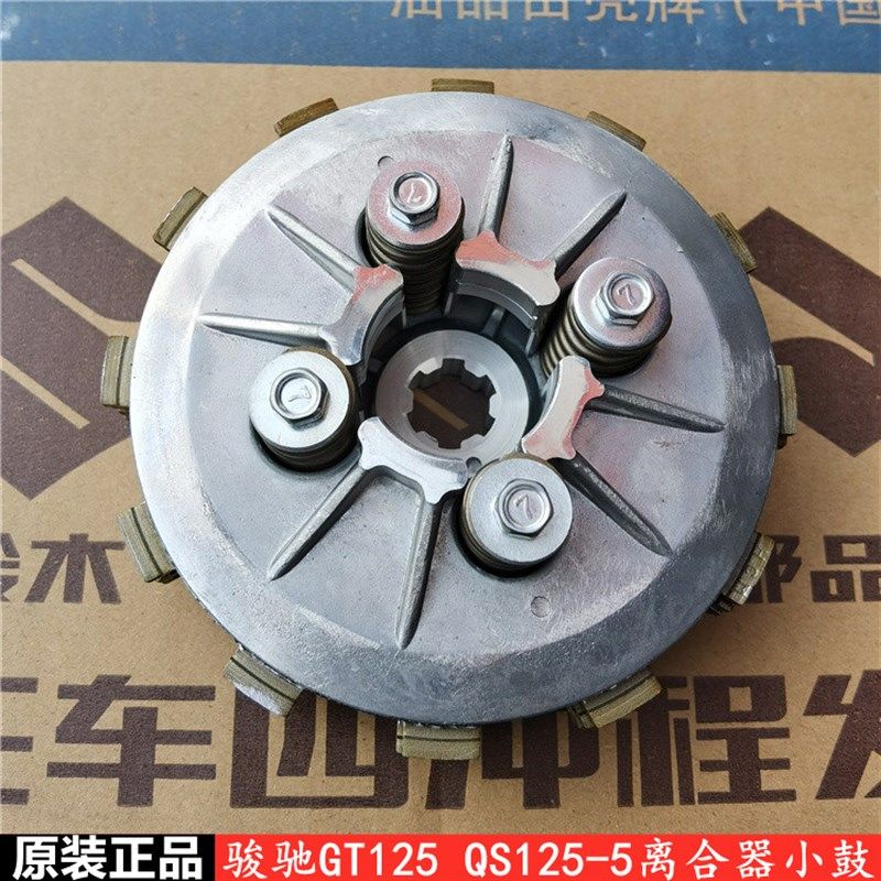 轻骑铃木骏驰GT125 QS125-5ABCGH离合器小鼓总成小古离合片