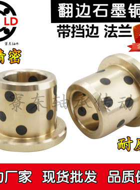 JFB翻边带肩石墨铜套MPFZ挡边法兰衬套OFN内径16 18 20 25 30外径
