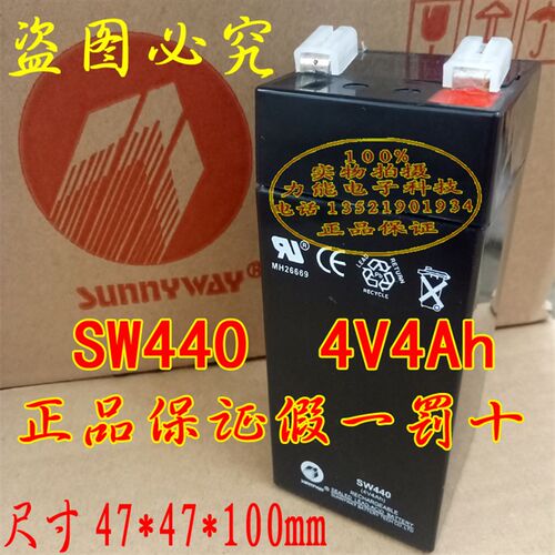 sunnyway蓄电池 SW440 (4V4AH)电子秤台桌秤吊钩秤电瓶