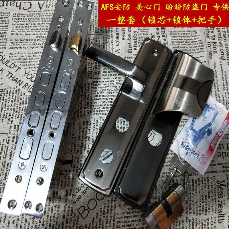 包邮安防AFS盼盼把手美心门加厚锁体三件套装老式防盗门锁芯配件
