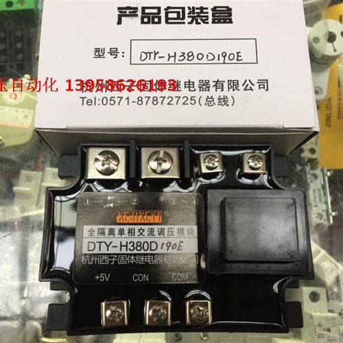 KEJIKEYI杭州西子 DTY-H380D190E 全隔离单相交流调压模块 0-5V