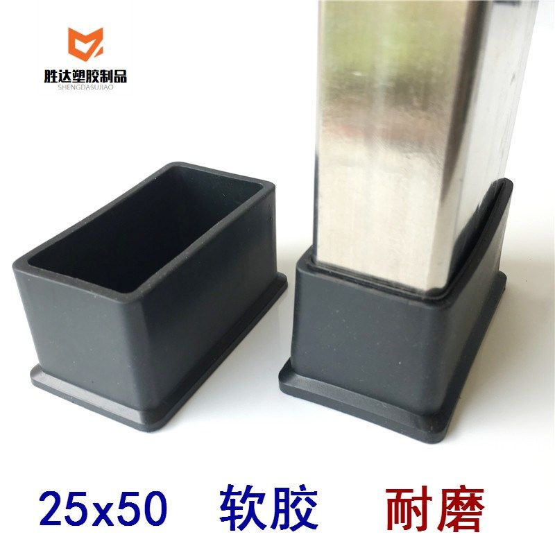 25*50/2.5x5公分方管外套桌椅腿软胶脚套不锈钢堵头盖帽橡胶脚垫