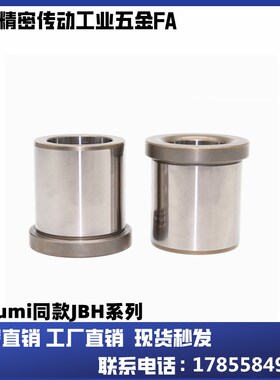 定位销用衬套带肩钢套耐磨套JBH12 15-6 8 10 12 15 16 20 25 30