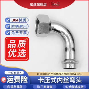 304不锈钢双卡压内丝弯头内螺纹直接水管接头薄壁等径管件直通4分