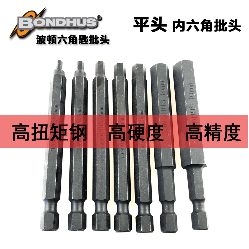 BONDHUS波顿美国进口1/4六角批头6.35mm6角风批头手电钻电动工具