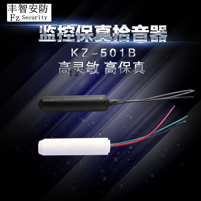 监控专用拾音头/采集声音咪头KZ-501B 黑白外壳 拾音器图片