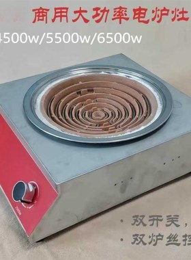 商用大功率5500w6500w猛火爆炒电炉灶可调温爆炒电炉子食堂炒菜炉