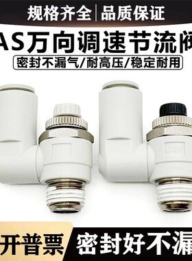 万向节流阀AS1311F/2311F-03/02/01/M5-04/06S/08S/10S气管调速阀