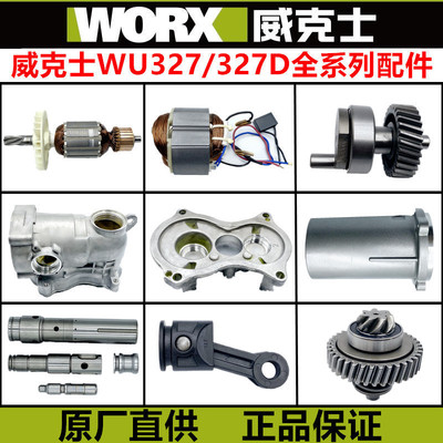 威克士WU327 WU327D电锤配件 转定子 开关连杆 碳刷 齿轮包邮