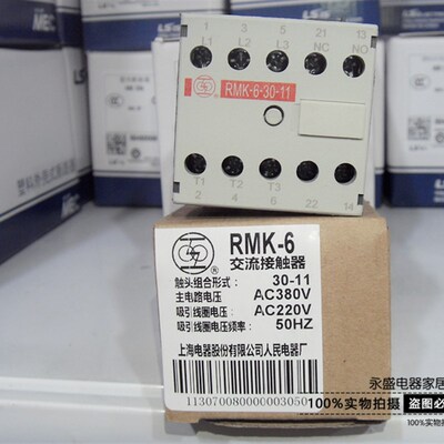 原装正品上海人民电器厂交流接触器RMK-6-30-11 220V上联牌