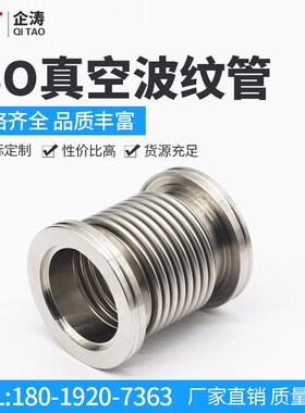 ISO63/80/100/125/160/200  定制304真空波纹管 柔性快装波纹管