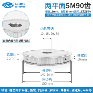 带轮 90齿 皮带轮套装 齿轮 槽宽16 90T 铝合金 圆弧齿 同步轮