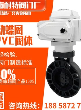 电动UPVC蝶碟阀门D971X-106S耐特塑料耐酸碱腐蚀220vDN6580150
