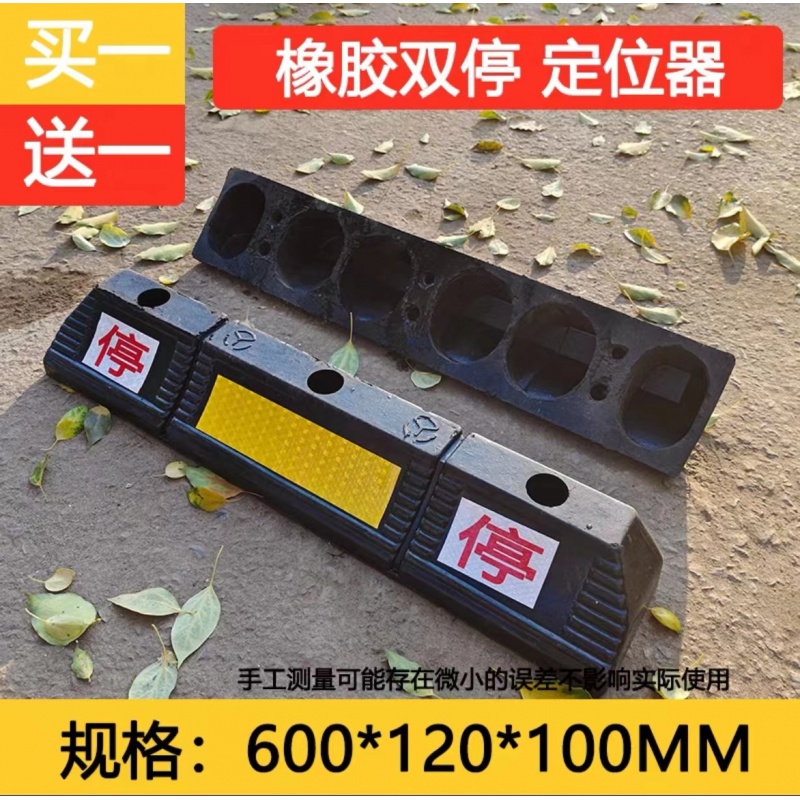 橡塑汽车车库限位器橡胶车轮定位器止退器减速带倒车停车位挡车器