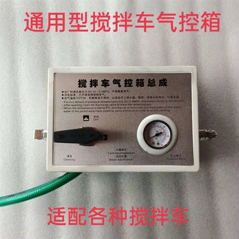 通用搅拌车配件气控箱总成混凝土罐车水箱控制阀调压阀水罐减压阀