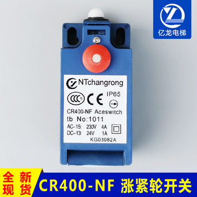 电梯配件零件 OTIS奥的斯 CR400-NF 限位涨紧轮开关 KG03082D