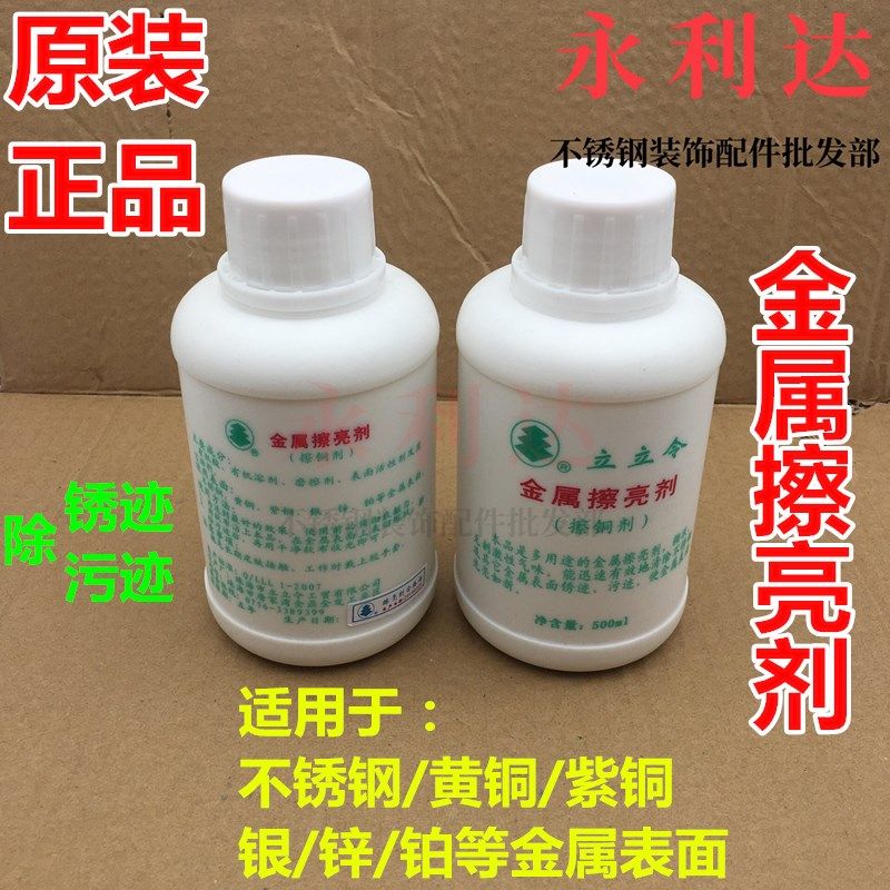 立立令金属擦亮剂不锈钢除锈防锈去污膏铜件金属表面清洁光亮剂