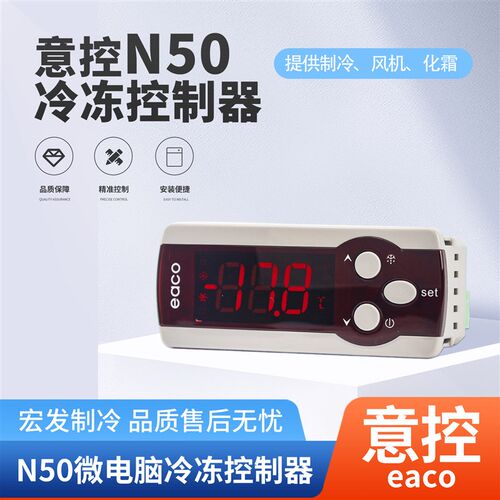eaco沈阳意控电子温控器M50M50TB代替M190c制冷化霜微电脑控制箱