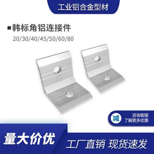 韩标角码工业铝合金型材配件3030/4040加强L型拐角90度连接角件