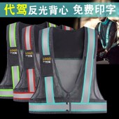 代驾二代马甲夜间安全标准高亮反光马夹背心透气网眼制服司服