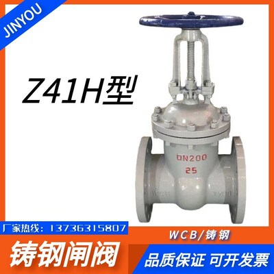 Z41H-16C铸钢法兰闸阀碳钢WCB高温蒸汽10C25C40C重型闸板阀DN5080