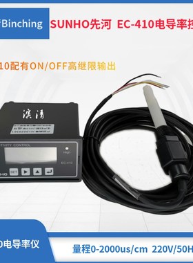 先河SUNHO牌  EC-410电导监视仪 电导率仪 测控仪 带高限控制输出