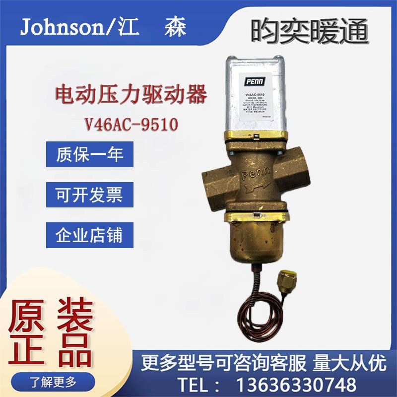 原装江森V46AC-9510电动压力驱动器水阀座阀控制执行器调节阀全新