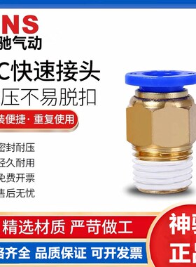 SNS神驰PC气管直通接头SPC4/6/8/10/12/16-01/02/03/04/M5/M6/M8