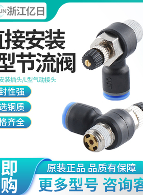 正品EASUN亿日气管接头调节阀ESL4/6/8/10/12/M5/01/02/03/04/M3
