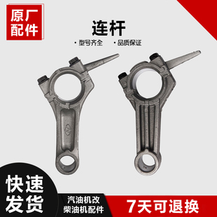 风冷柴油机连杆 168F30#连杆 168F32#连杆汽改柴托普柴油机配件