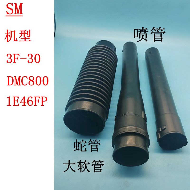 适用于永佳奥晟华盛3F-30 G5K 1E46FP共立施肥机DMC800蛇管喷管