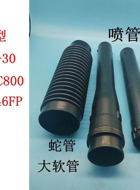 适用于永佳奥晟华盛3F-30 G5K 1E46FP共立施肥机DMC800蛇管喷管