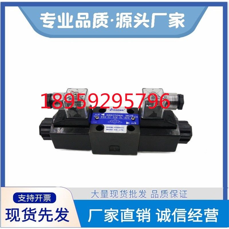 Dekema德克玛DSG-03-3C2-50电磁换向阀DSG-01-3C6-N-50液压电磁阀