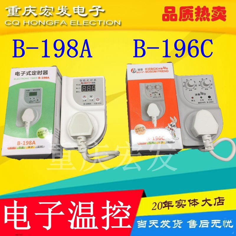 波茵冰箱电子温控知音升级版外接电源定时器定时开关温控器